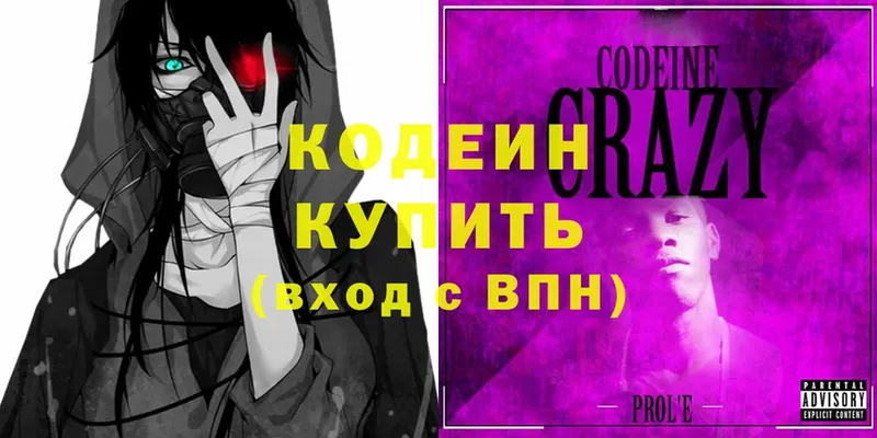 Кодеин Purple Drank  Починок 